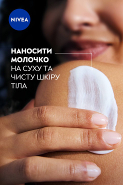 Молочко для тіла NIVEA Глибоке живлення 250 мл фото 2