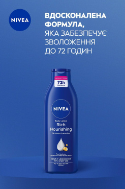 Молочко для тіла NIVEA Глибоке живлення 250 мл фото 6