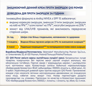 Денний крем для обличчя NIVEA Q10 Power проти зморщок 50 мл фото 1
