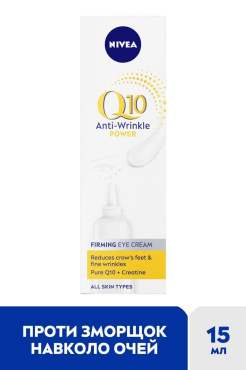 Крем против морщин NIVEA Q10 POWER для кожи вокруг глаз 15 мл фото 1