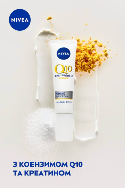 Крем против морщин NIVEA Q10 POWER для кожи вокруг глаз 15 мл фото 4