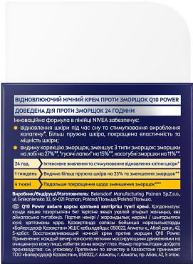Восстанавливающий ночной крем для лица NIVEA Q10 Power против морщин 50 мл
