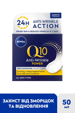Восстанавливающий ночной крем для лица NIVEA Q10 Power против морщин 50 мл фото 1