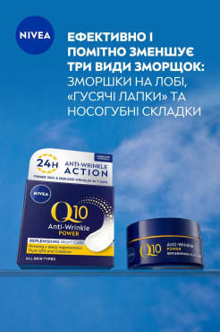 Восстанавливающий ночной крем для лица NIVEA Q10 Power против морщин 50 мл фото 2