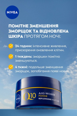 Восстанавливающий ночной крем для лица NIVEA Q10 Power против морщин 50 мл фото 3