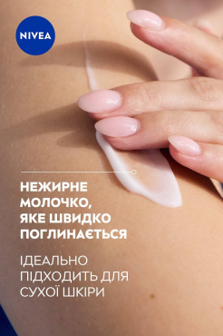 Молочко для тіла NIVEA Відчуття м'якості 250 мл фото 1