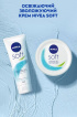 Інтенсивний зволожуючий крем NIVEA Soft для обличчя, рук та тіла 100 мл