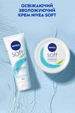 Інтенсивний зволожуючий крем NIVEA Soft для обличчя, рук та тіла 100 мл