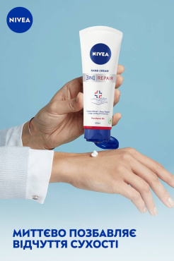Крем для рук NIVEA Відновлення та догляд 100 мл фото 3