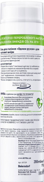 Гель для бритья NIVEA MEN одним движением для чувствительной кожи 200 мл