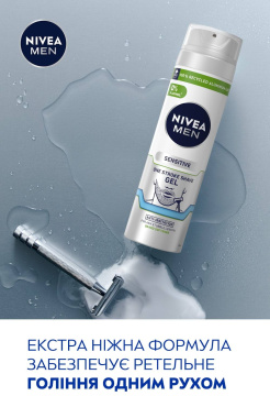Гель для бритья NIVEA MEN одним движением для чувствительной кожи 200 мл фото 2