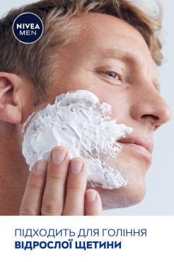 Гель для бритья NIVEA MEN одним движением для чувствительной кожи 200 мл фото 6