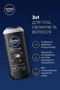 Гель для душа NIVEA MEN Активное очищение 3 в 1 для тела, лица и волос 250 мл фото 1