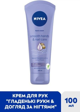 Крем для рук NIVEA Гладенькі руки & догляд за нігтями 100 мл фото 1