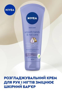 Крем для рук NIVEA Гладенькі руки & догляд за нігтями 100 мл фото 2