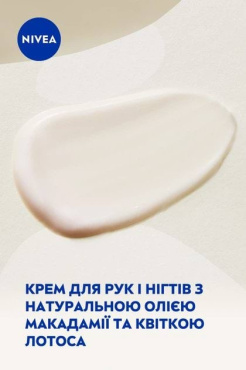 Крем для рук NIVEA Гладенькі руки & догляд за нігтями 100 мл фото 4
