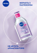 Мицеллярная вода NIVEA Успокаивающая для чувствительной кожи 400 мл фото 4