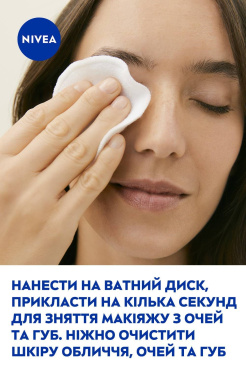 Мицеллярная вода NIVEA Успокаивающая для чувствительной кожи 400 мл фото 7