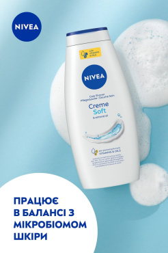 Гель-уход для душа NIVEA Крем Софт и миндальное масло 750 мл фото 2