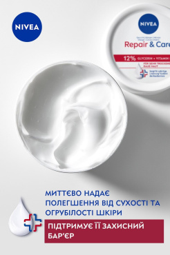 Крем для тіла NIVEA Відновлення та догляд для дуже сухої та огрубілої шкіри 400 мл фото 1