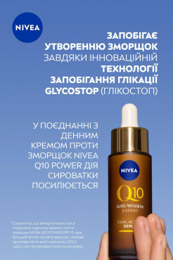 Сироватка NIVEA Q10 Експерт подвійної дії проти зморщок 30 мл фото 2