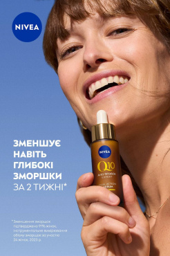 Сироватка NIVEA Q10 Експерт подвійної дії проти зморщок 30 мл фото 3