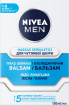 Бальзам після гоління NIVEA MEN охолодження для чутливої шкіри 100 мл
