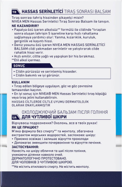 Бальзам після гоління NIVEA MEN охолодження для чутливої шкіри 100 мл фото 1