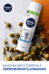 Гель для гоління NIVEA MEN Instant Protection для чутливої шкіри 200 мл фото 2