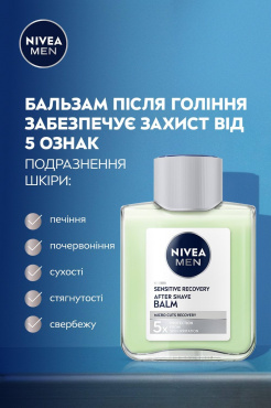 Бальзам після гоління NIVEA MEN відновлення для чутливої шкіри 100 мл фото 3