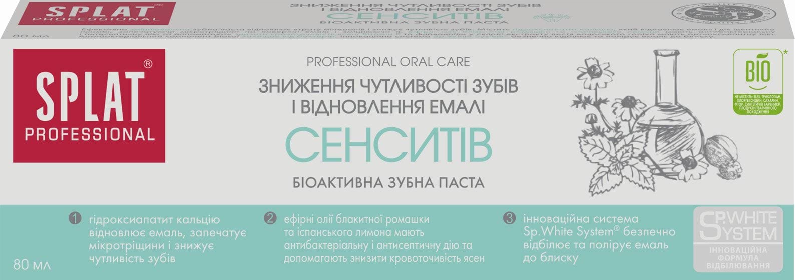 SPLAT Зубна паста для чутливих зубів та відновлення емалі, 80 мл.