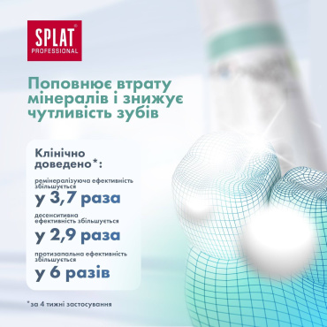 Зубна паста для чутливих зубів SPLAT та відновлення емалі 80 мл фото 1