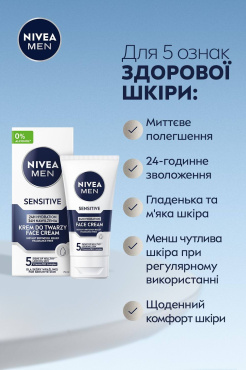 Увлажняющий крем NIVEA MEN для чувствительной кожи 75 мл фото 4