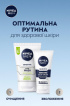 Увлажняющий крем NIVEA MEN для чувствительной кожи 75 мл фото 7