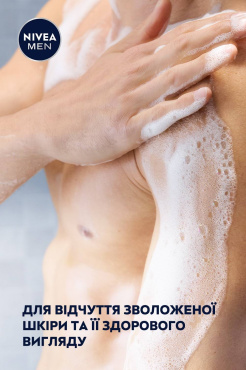 Гель для душа NIVEA MEN Cool Kick 250 мл фото 7
