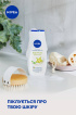 Гель-догляд для душу NIVEA Карамболь і олія моної 250 мл фото 4