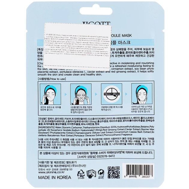 Зволожуюча ампульна маска Jigott Hyaluronic Acid Real Ampoule Mask для обличчя з гіалуроновою кислотою 27 мл фото 1
