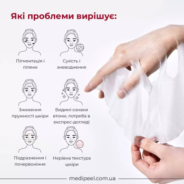 Тканевая маска для лица Medi-Peel Glutathione Toning Tox Mask отбеливающая тонизирующая 25 мл фото 1
