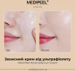 Сонцезахисний крем для обличчя Medi-Peel Active Silky Sun Cream SPF50+/PA+++, 50 мл фото 4