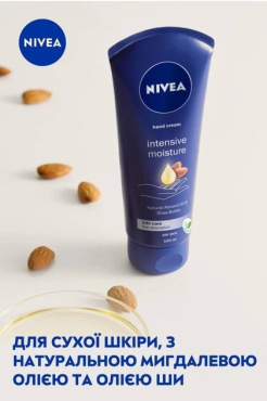 Крем для рук NIVEA Інтенсивне зволоження 100 мл фото 6