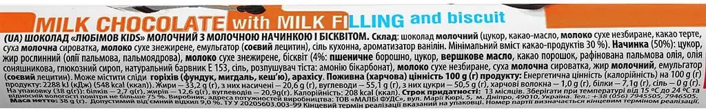 Шоколад Любимов Kids молочний з молочною начинкою та бісквітом 38 г фото 2