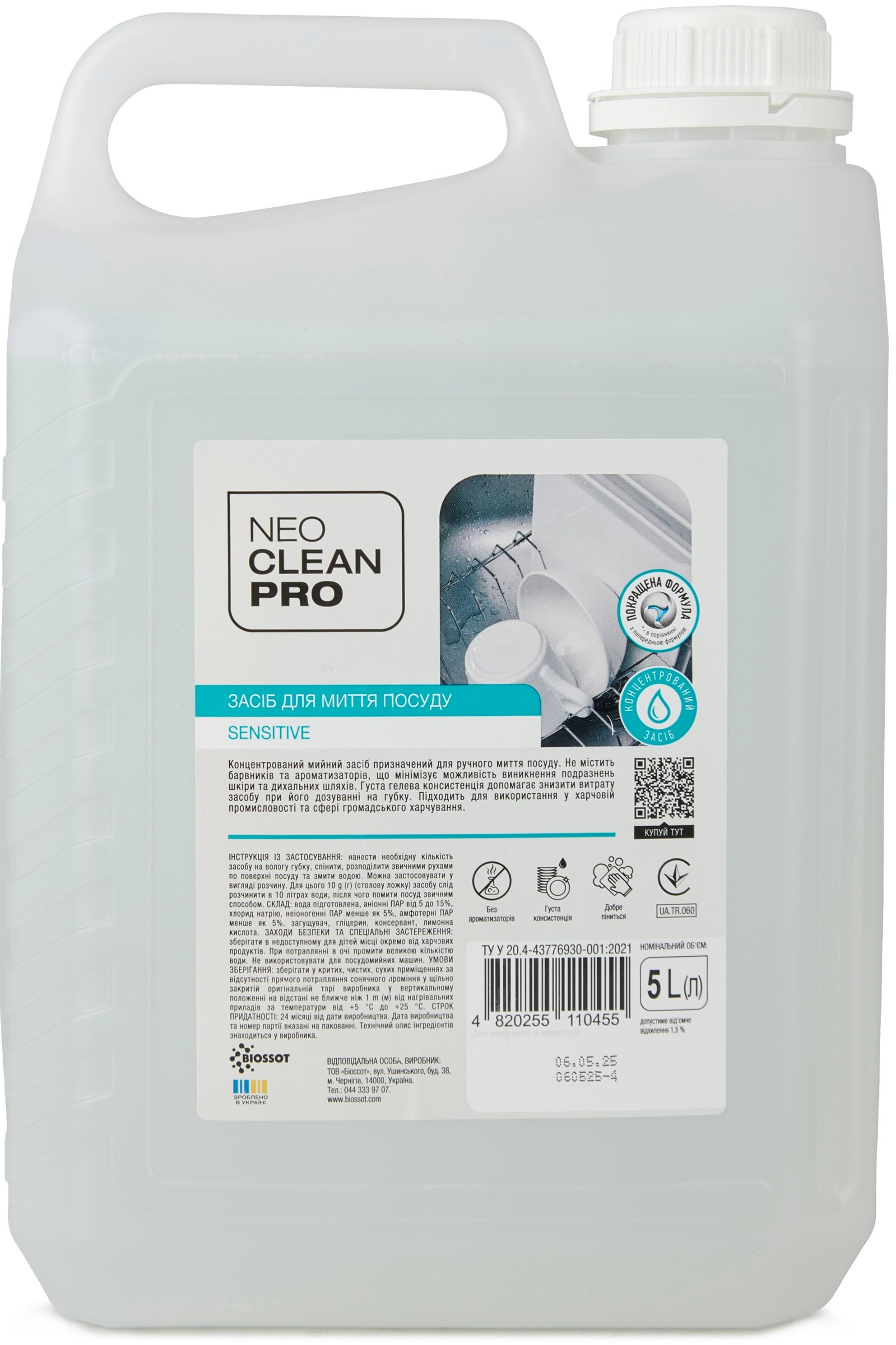 Засіб для миття посуду Biossot NeoCleanPro Sensitive 5 л