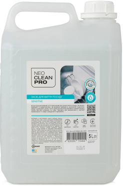 Средство для мытья посуды Biossot NeoCleanPro Sensitive 5 л