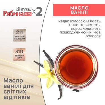 Тонирующая маска для волос Acme Color Рябина Ton Oil Mask Duo Pack оттенок 310 Ванильное небо 60 мл фото 3