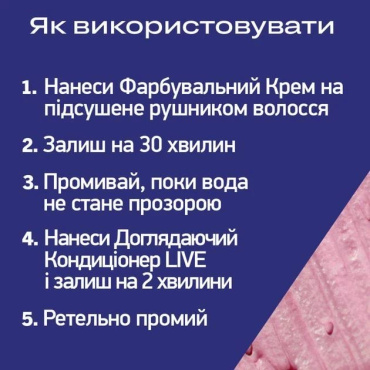 Крем-краска для волос Schwarzkopf Live Pretty Pastels P123 Rose Gold фото 7