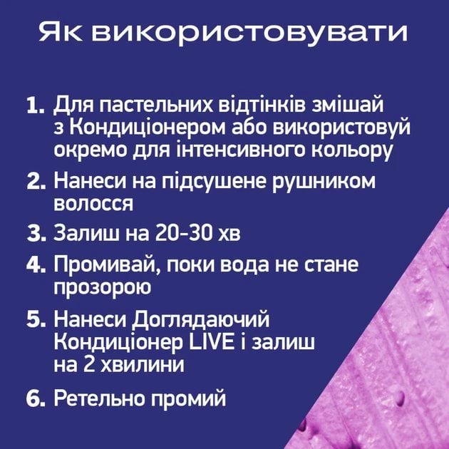 Краска для волос Schwarzkopf Live Ultra Brights 094 Purple Punk фото 3