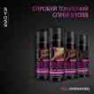 Тонуючий спрей Syoss Root Retoucher Русявий 120 мл фото 6