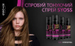 Тонирующий спрей Syoss Root Retoucher Каштановый 120 мл фото 3