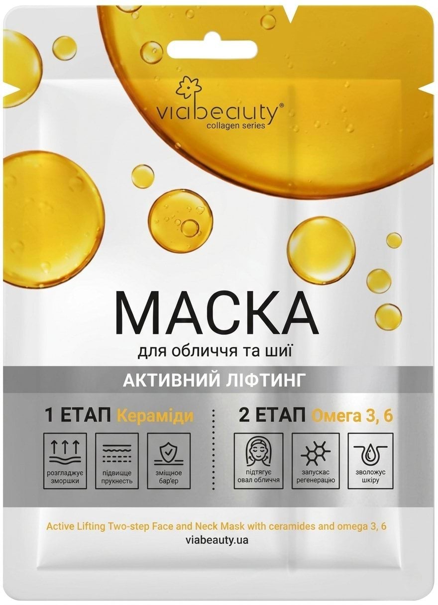 Via Beauty_маска д/обл. та шиї двоетапна з керамідами та Омега-3, 30/6г