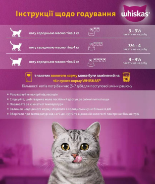 Корм для кошек Whiskas Tasty Mix влажный с лососем и морковью в соусе 85 г фото 3